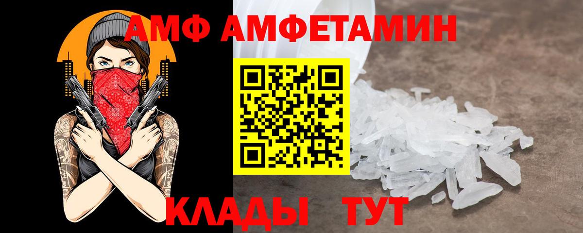 АМФ  Вход с VPN  Большой Камень  АМФЕТАМИН 98% 
