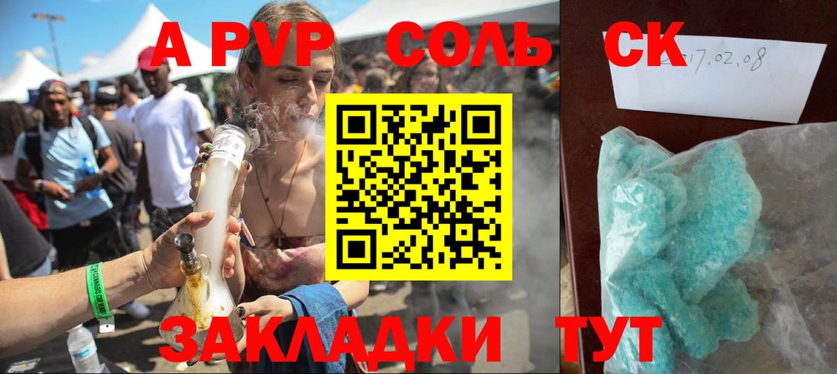 Альфа ПВП  Alpha-PVP крисы CK  Alfa_PVP крисы CK  A-PVP крисы CK  Вход с VPN  Большой Камень 