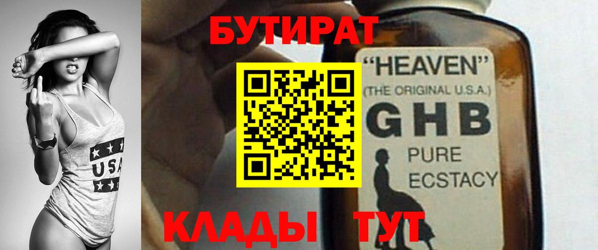 Бутират  Вход с VPN  Большой Камень  БУТИРАТ вода 