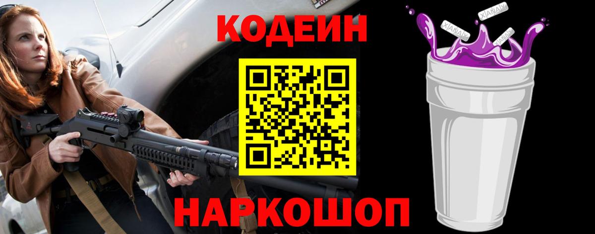 Кодеиновый сироп Lean напиток Lean (лин) Большой Камень