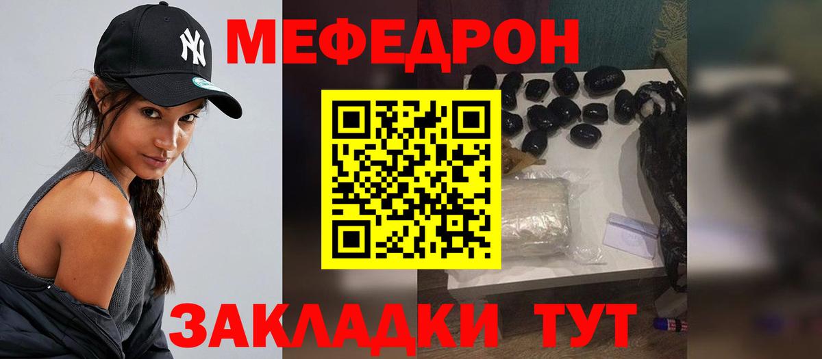 МЕФ мука Большой Камень