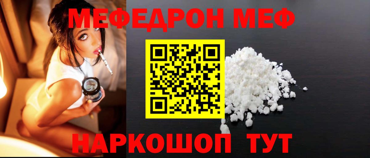 Меф  Меф  МЯУ-МЯУ мяу мяу  Большой Камень  Вход с VPN  МЯУ-МЯУ mephedrone 
