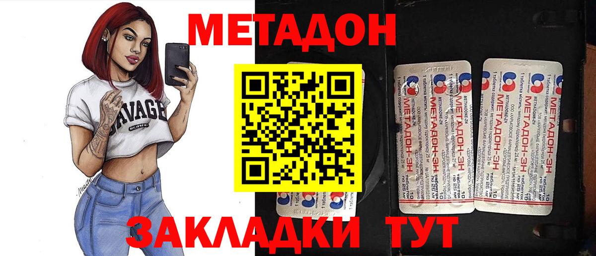 Метадон VHQ  Вход с VPN    tor  Метадон methadone  Большой Камень 